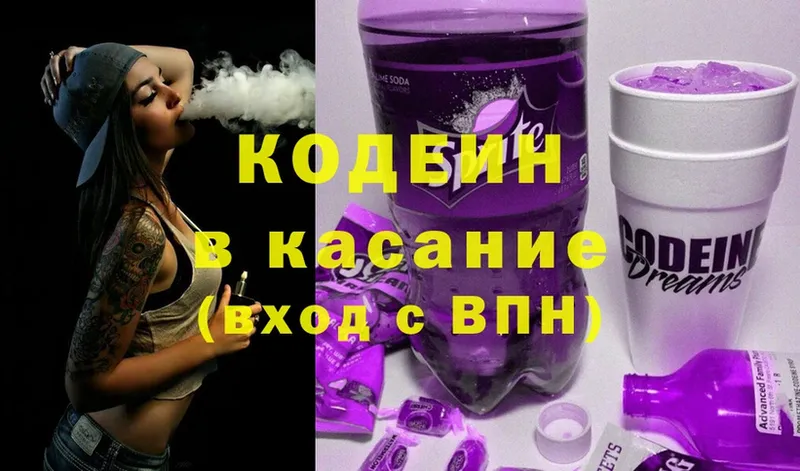 Кодеин Purple Drank  наркотики  Курчатов 